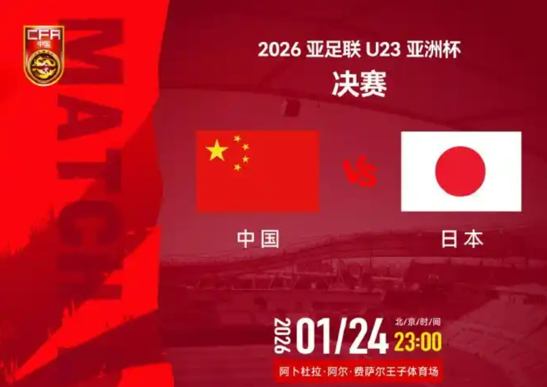 开云体育APP下载-今夜决战日本队！众网友共同为中国U23男足加油